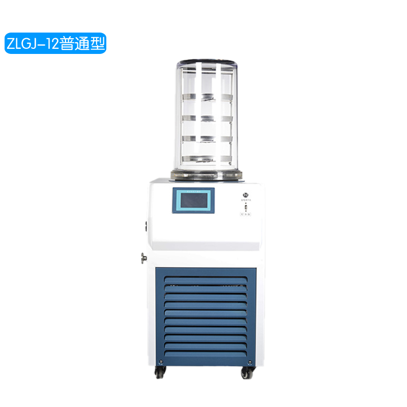 ZLGJ-12/普通型 真空冷冻干燥机